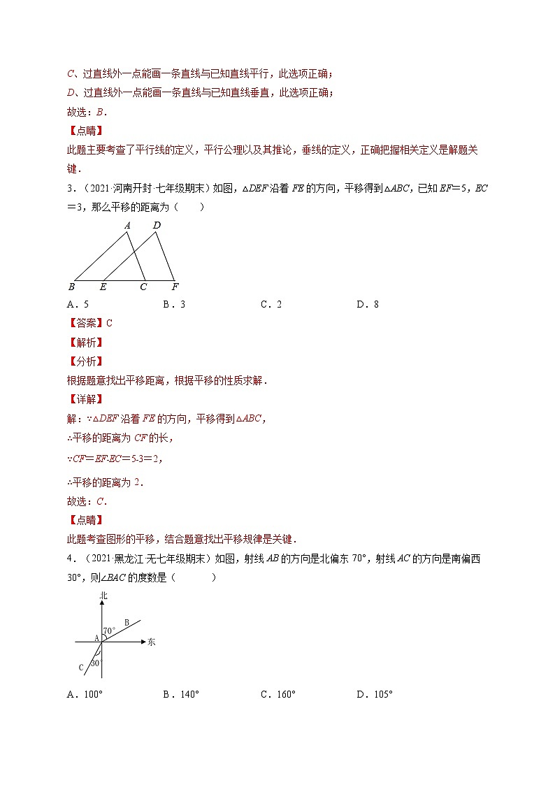 第5章 相交线与平行线单元培优训练-最新七年级数学下册章节同步实验班培优题型变式训练（人教版）02