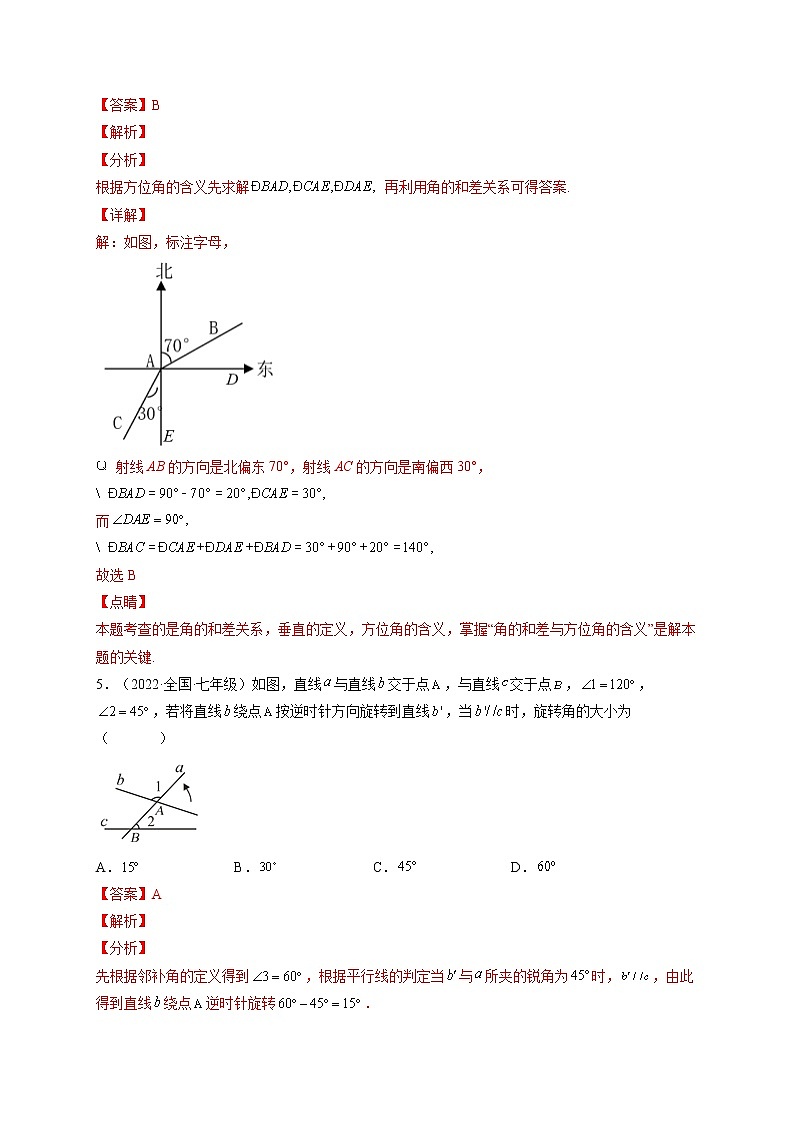 第5章 相交线与平行线单元培优训练-最新七年级数学下册章节同步实验班培优题型变式训练（人教版）03