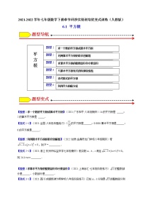 初中数学人教版七年级下册6.1 平方根课堂检测