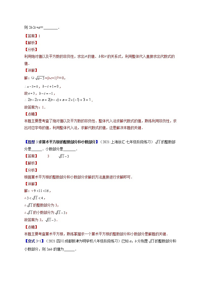 6.1平方根（题型专攻）-最新七年级数学下册章节同步实验班培优题型变式训练（人教版）03