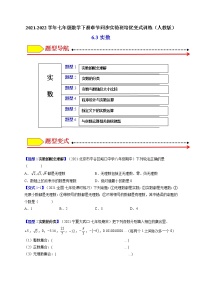 数学七年级下册6.3 实数精练