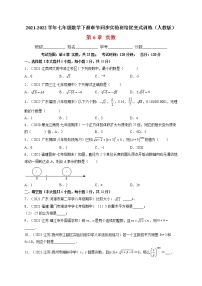 人教版七年级下册6.3 实数练习题