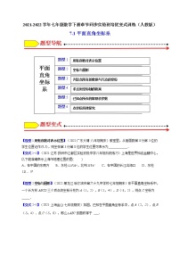 数学七年级下册7.1.2平面直角坐标系达标测试