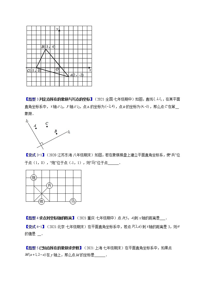 7.1平面直角坐标系（题型专攻）-最新七年级数学下册章节同步实验班培优题型变式训练（人教版）02