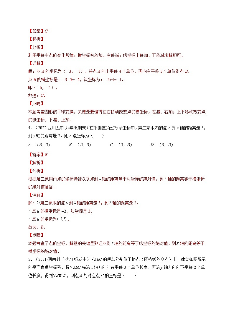 第七章 平面直角坐标系单元培优训练-最新七年级数学下册章节同步实验班培优题型变式训练（人教版）02