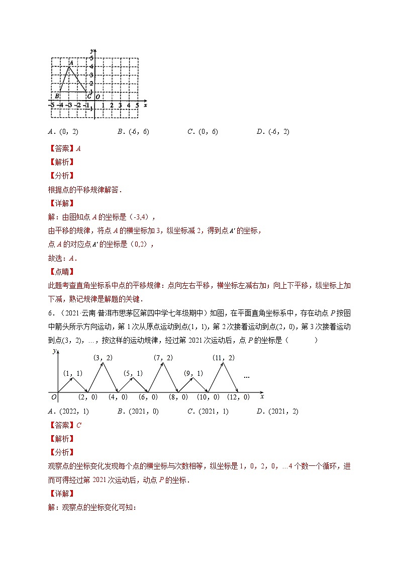 第七章 平面直角坐标系单元培优训练-最新七年级数学下册章节同步实验班培优题型变式训练（人教版）03