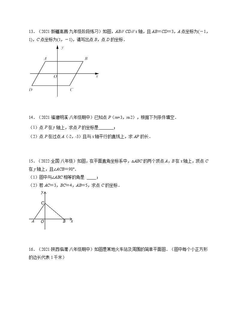 第七章 平面直角坐标系单元培优训练-最新七年级数学下册章节同步实验班培优题型变式训练（人教版）03