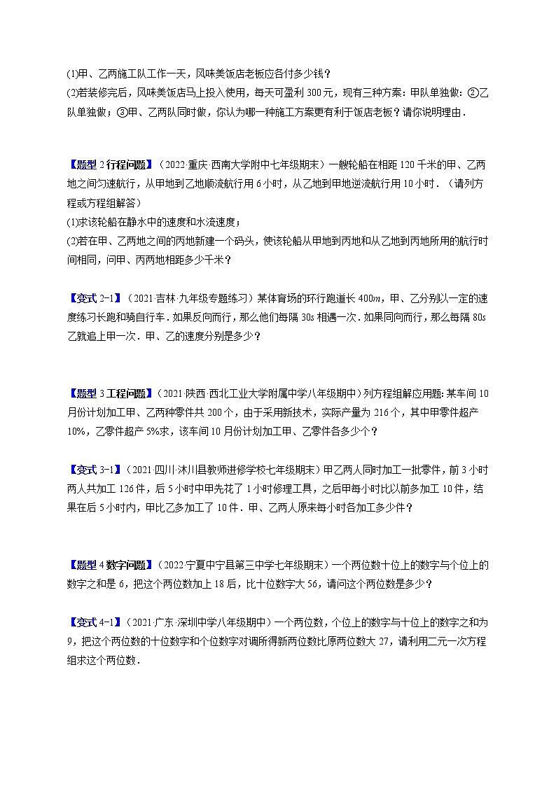 8.3实际问题与二元一次方程组（题型专攻）-最新七年级数学下册章节同步实验班培优题型变式训练（人教版）02
