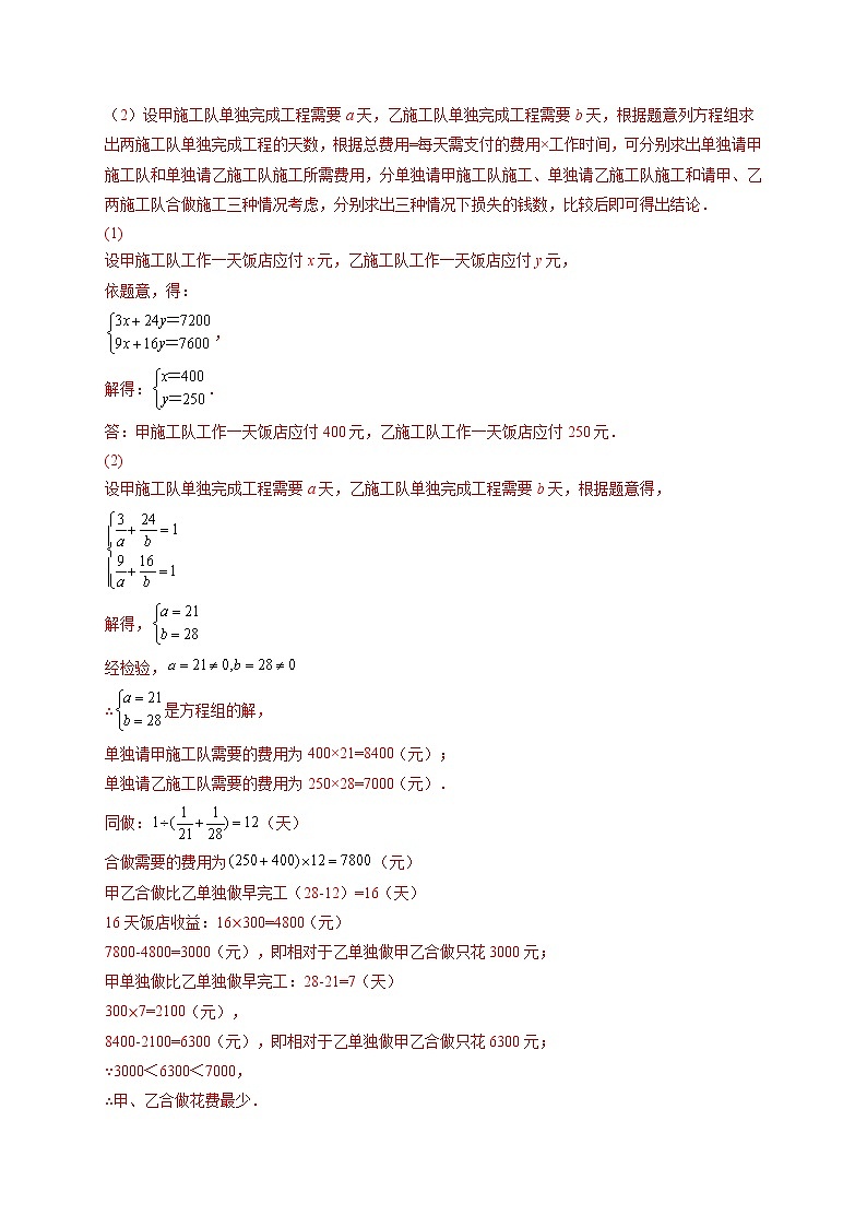 8.3实际问题与二元一次方程组（题型专攻）-最新七年级数学下册章节同步实验班培优题型变式训练（人教版）03