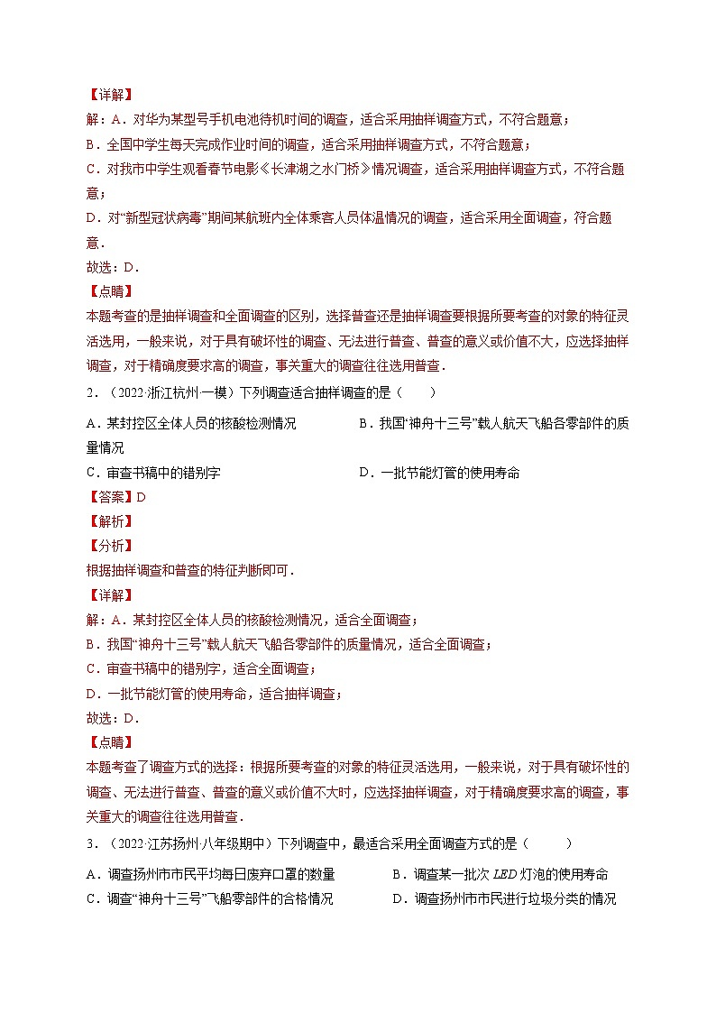 第十章 数据的收集、整理与描述单元培优训练-最新七年级数学下册章节同步实验班培优题型变式训练（人教版）02