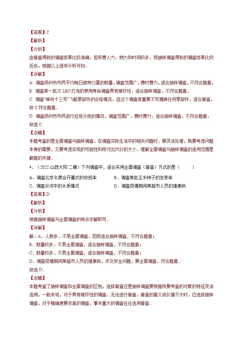 第十章 数据的收集、整理与描述单元培优训练-最新七年级数学下册章节同步实验班培优题型变式训练（人教版）03