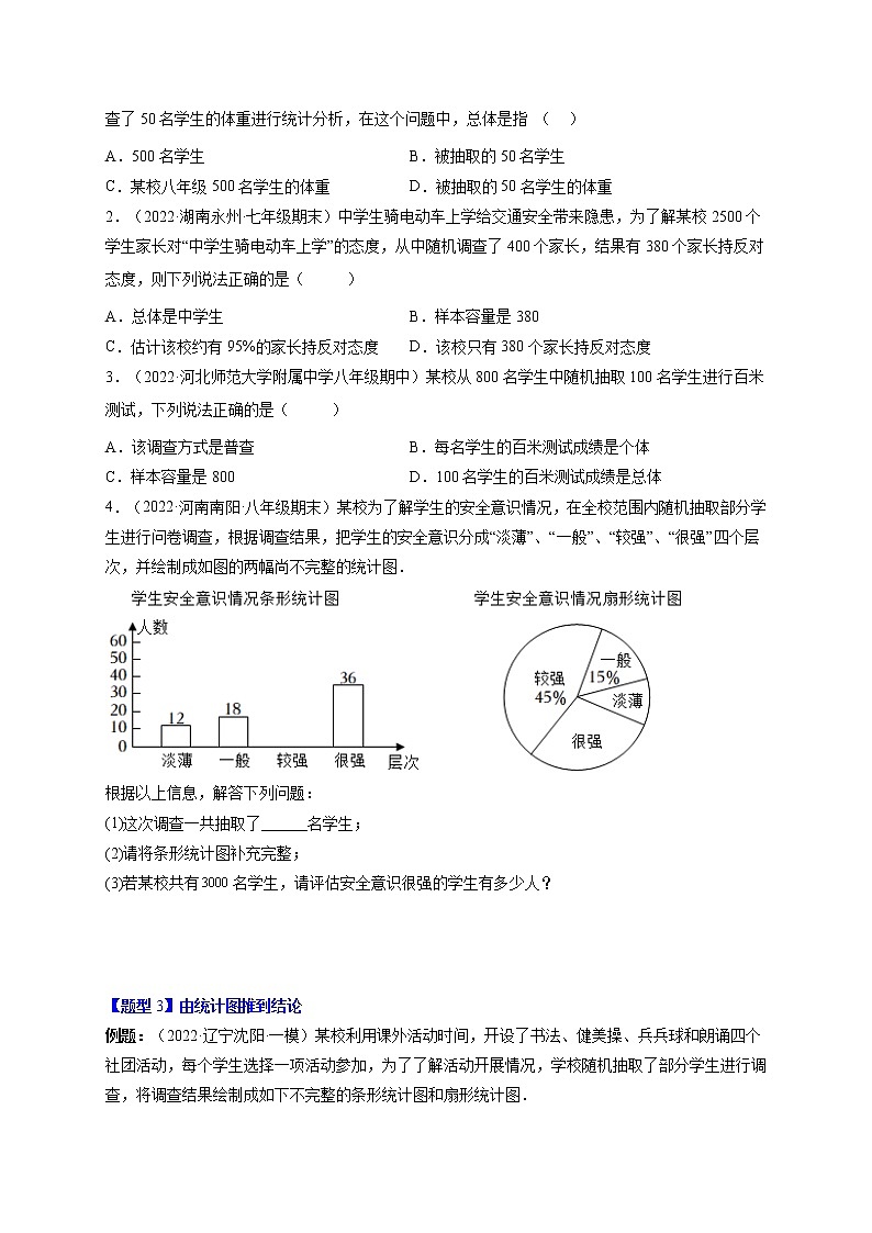 第十章 数据的收集、整理与描述单元培优训练-最新七年级数学下册章节同步实验班培优题型变式训练（人教版）02