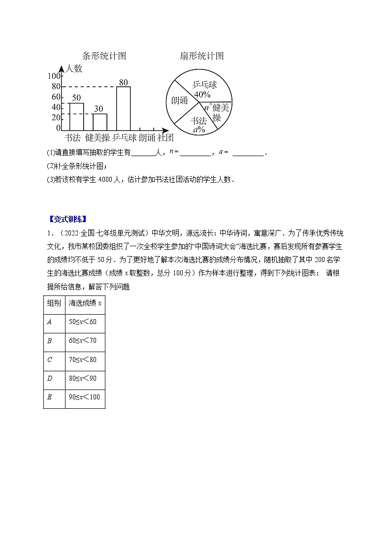 第十章 数据的收集、整理与描述单元培优训练-最新七年级数学下册章节同步实验班培优题型变式训练（人教版）03