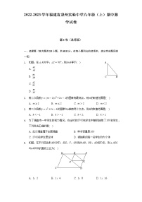 2022-2023学年福建省泉州实验中学九年级（上）期中数学试卷(解析版)