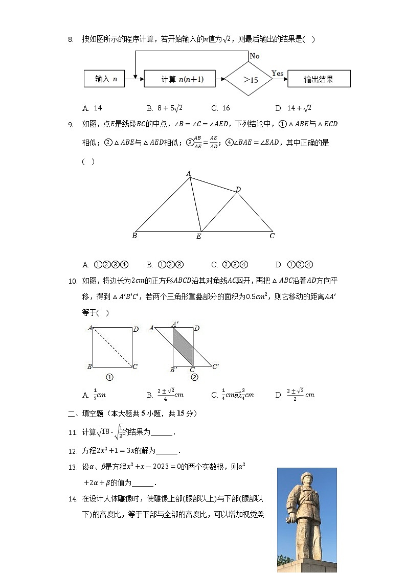 2022-2023学年河南省南阳市南召县九年级（上）期中数学试卷(解析版)第2页