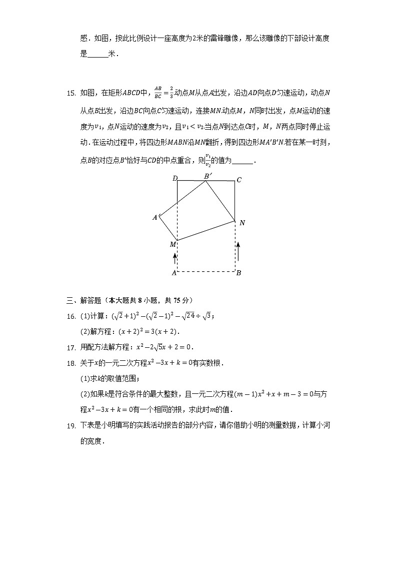 2022-2023学年河南省南阳市南召县九年级（上）期中数学试卷(解析版)第3页