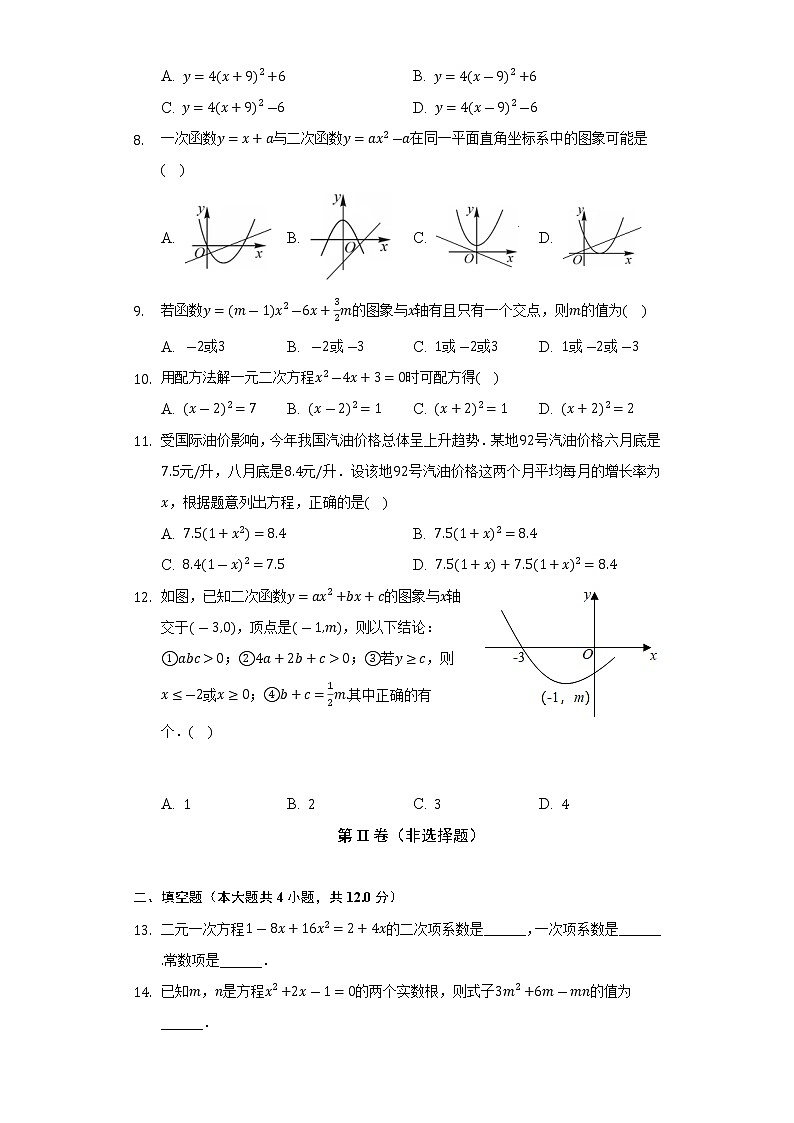 2022-2023学年湖北省恩施州恩施市四校联考九年级（上）期中数学试卷(解析版)第2页