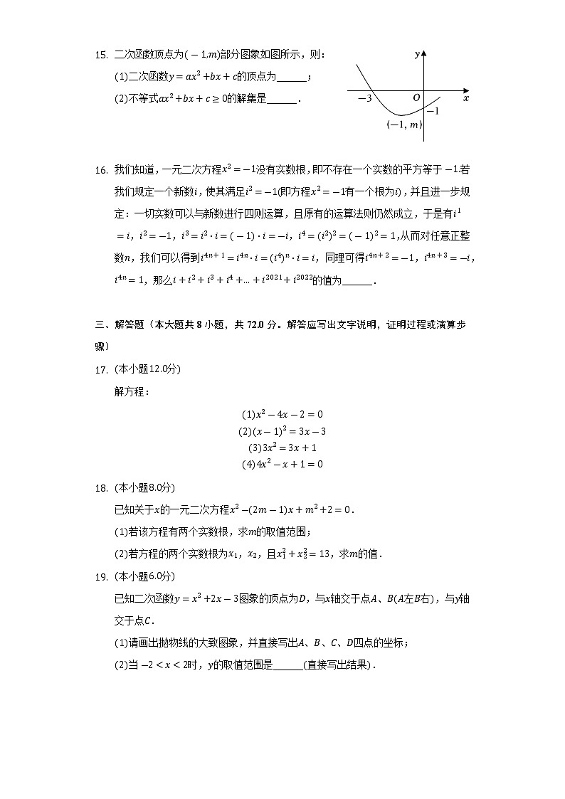 2022-2023学年湖北省恩施州恩施市四校联考九年级（上）期中数学试卷(解析版)第3页