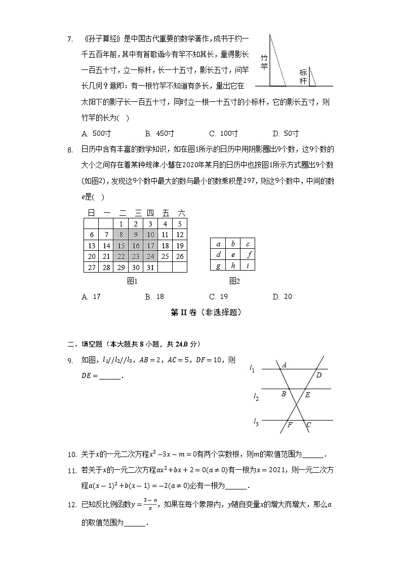 2022-2023学年湖南省常德市澧县九年级（上）期中数学试卷(解析版)02