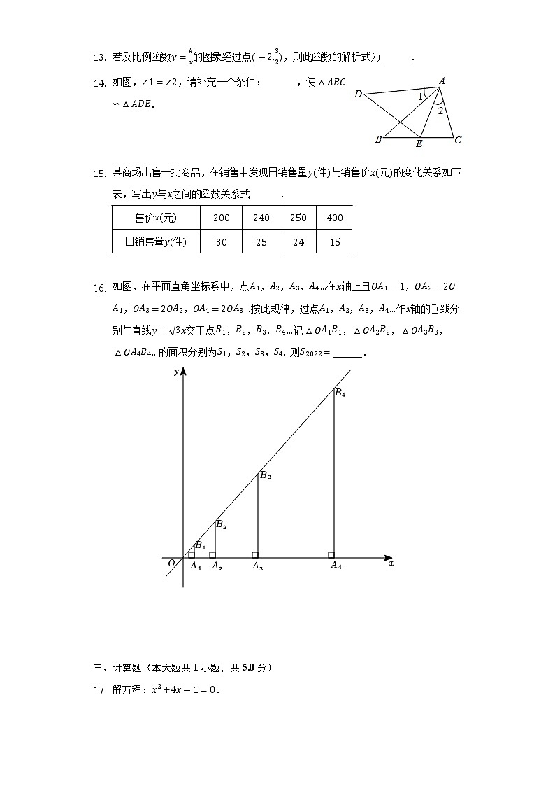 2022-2023学年湖南省常德市澧县九年级（上）期中数学试卷(解析版)03
