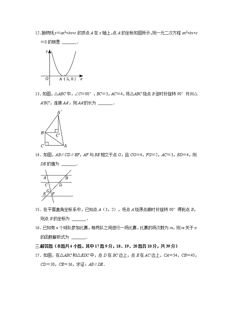 2022-2023学年辽宁省大连市甘井子区九年级（上）期中数学试卷(解析版)第3页