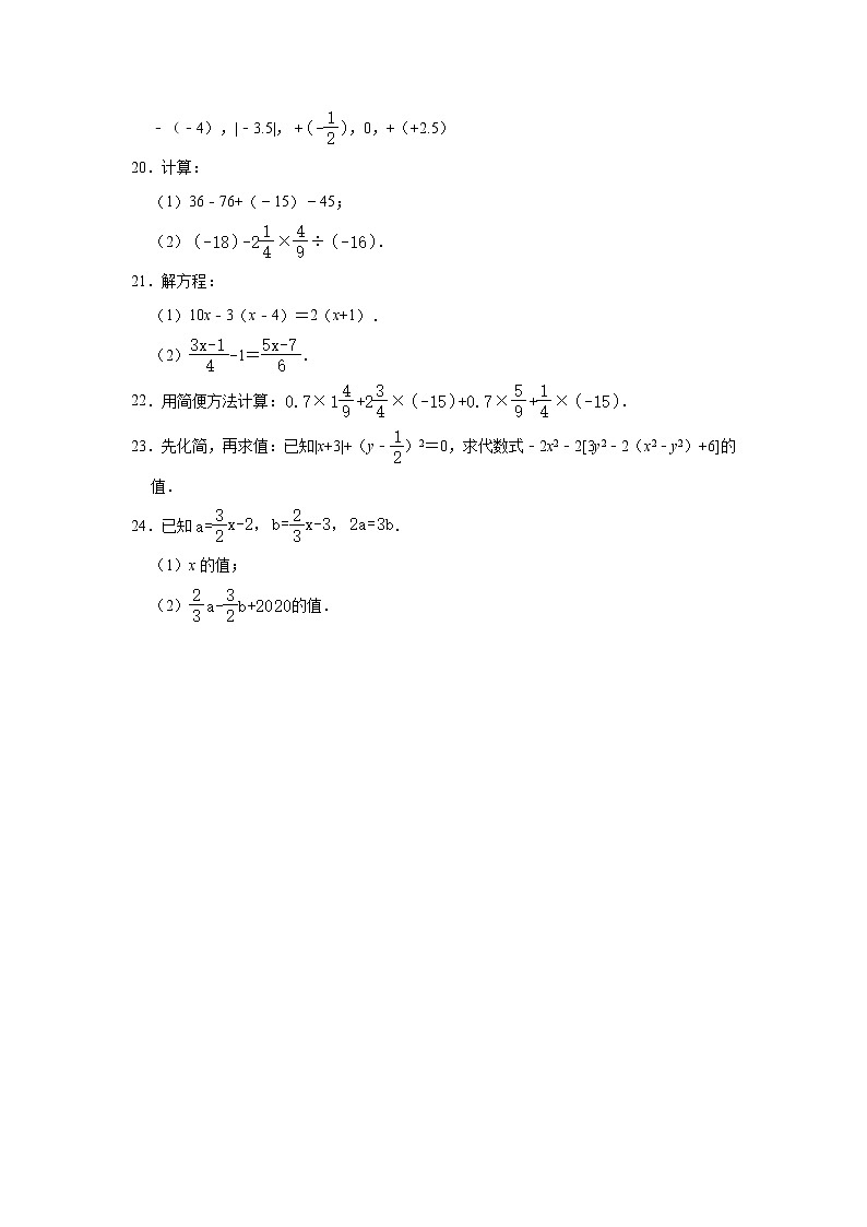 2022-2023学年陕西省安康市宁陕县蒲河九年制学校七年级（上）期中数学试卷(解析版)03
