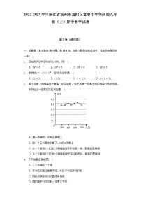 2022-2023学年浙江省杭州市富阳区富春中学等两校九年级（上）期中数学试卷(解析版)