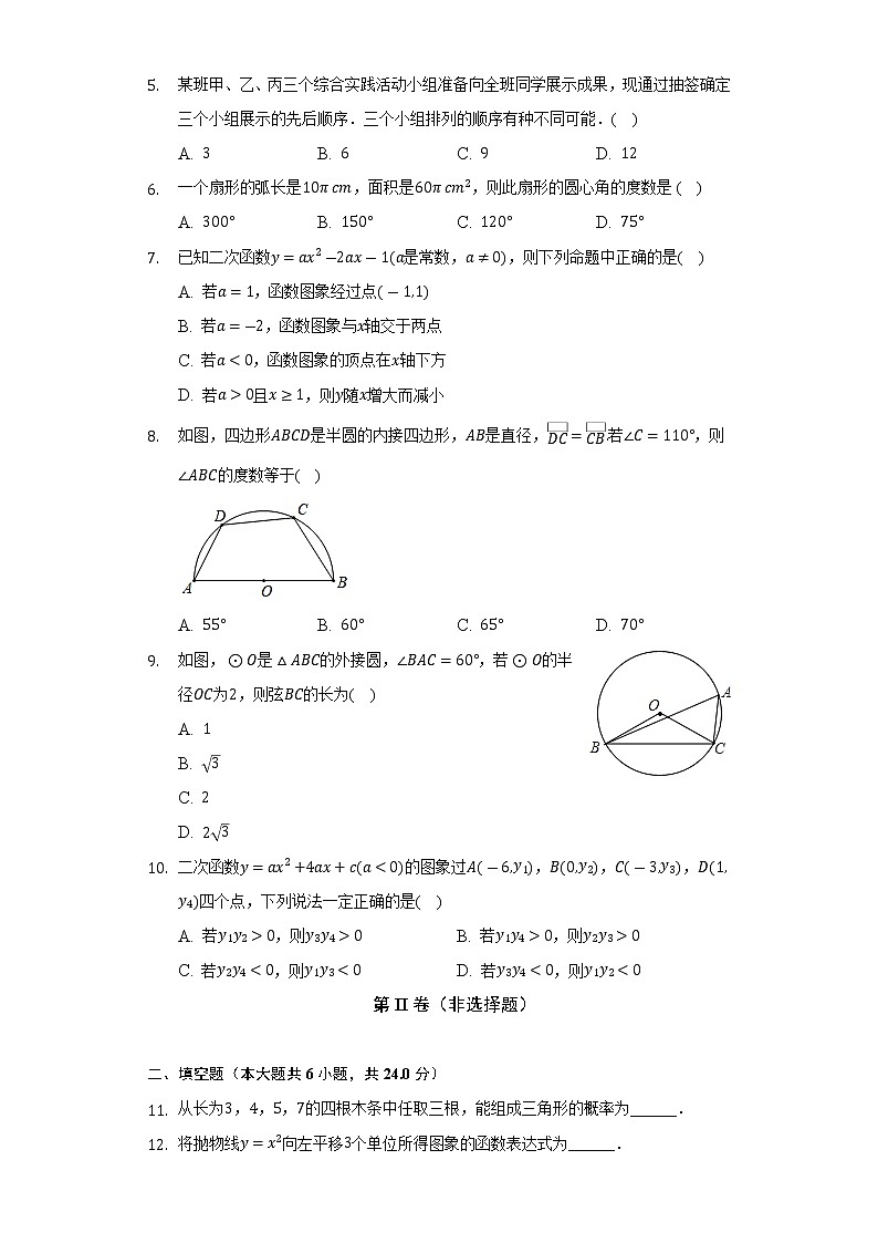 2022-2023学年浙江省杭州市富阳区富春中学等两校九年级（上）期中数学试卷(解析版)02