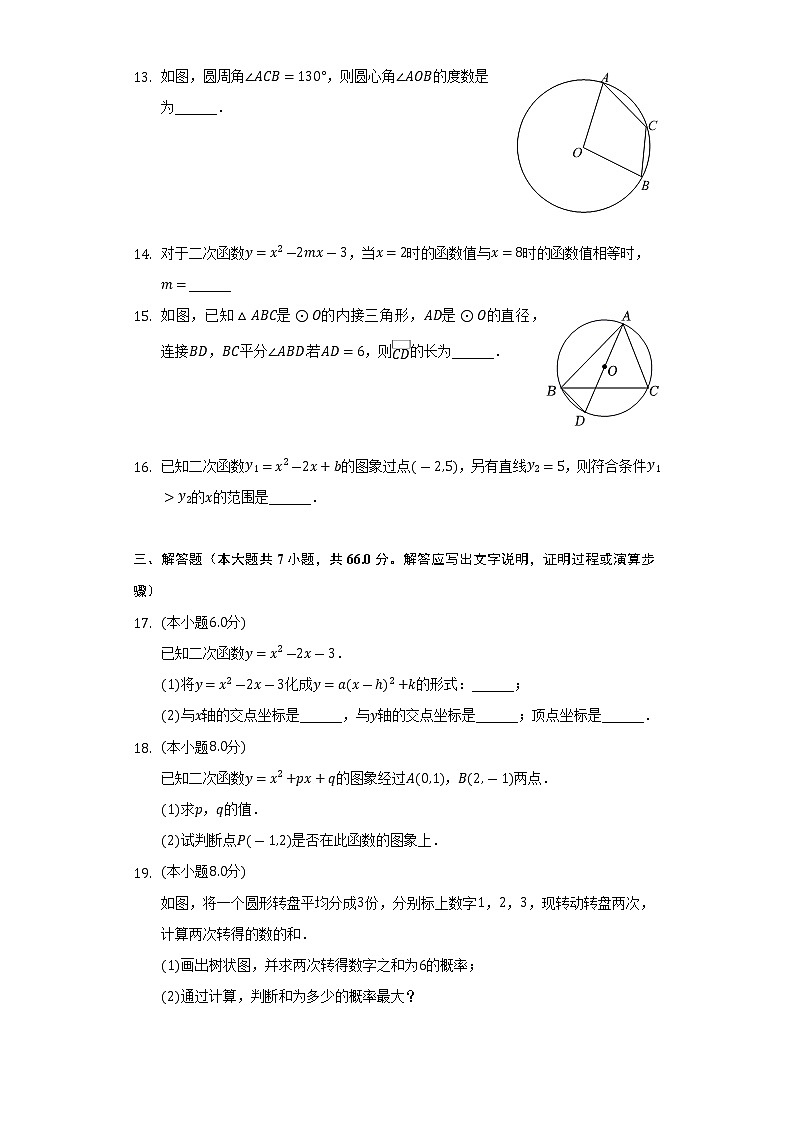 2022-2023学年浙江省杭州市富阳区富春中学等两校九年级（上）期中数学试卷(解析版)03