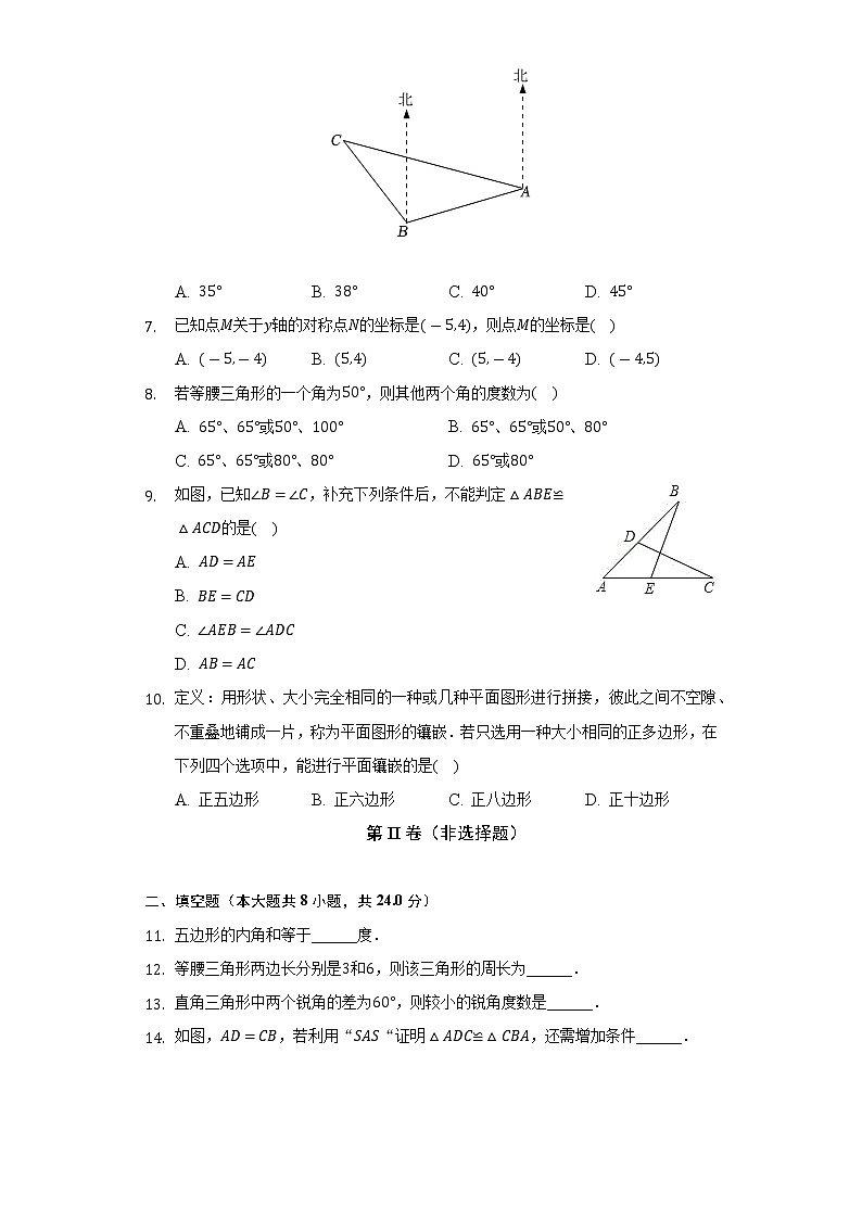 2022-2023学年辽宁省大连市甘井子区人教版八年级（上）期中数学试卷(解析版)第2页