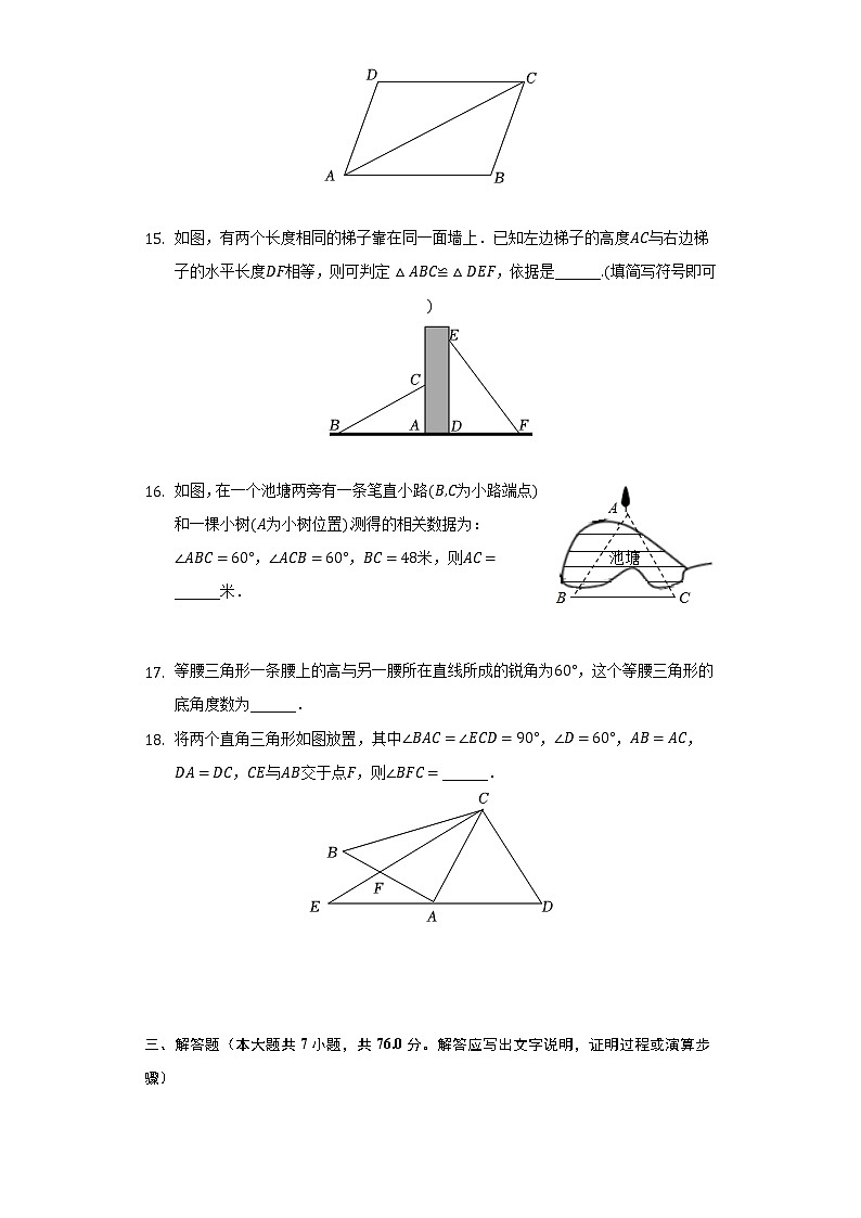 2022-2023学年辽宁省大连市甘井子区人教版八年级（上）期中数学试卷(解析版)第3页