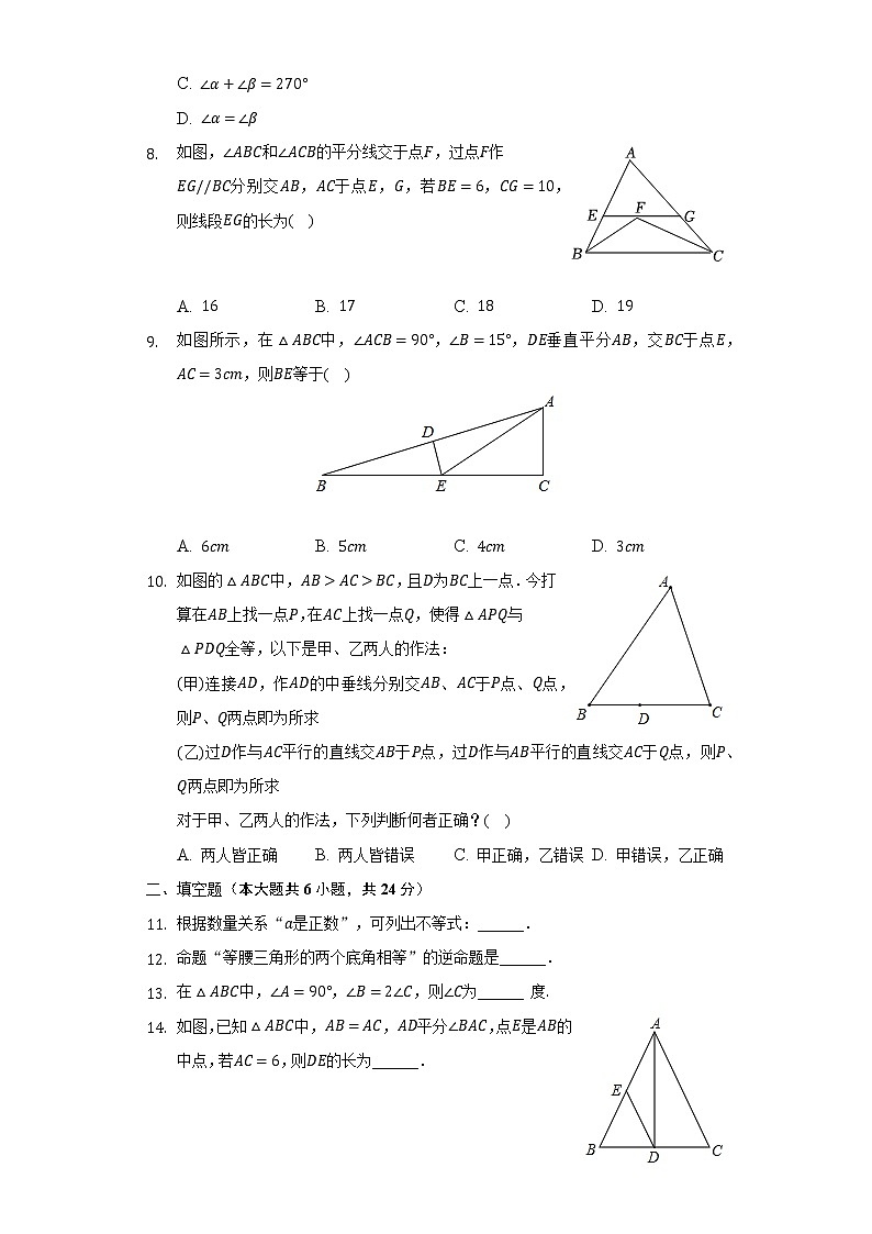 2022-2023学年浙江省宁波市北仑区联考八年级（上）期中数学试卷(解析版)第2页