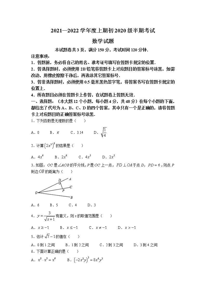 重庆市凤鸣山中学2021-2022学年八年级上学期半期考试数学试卷(含答案)第1页