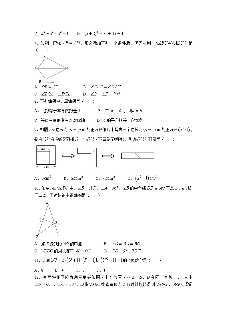 重庆市凤鸣山中学2021-2022学年八年级上学期半期考试数学试卷(含答案)第2页