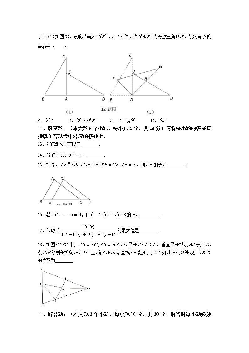 重庆市凤鸣山中学2021-2022学年八年级上学期半期考试数学试卷(含答案)第3页