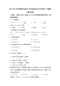 2022-2023学年福建省龙岩市上杭县城区初中七年级（上）期中数学试卷(解析版)