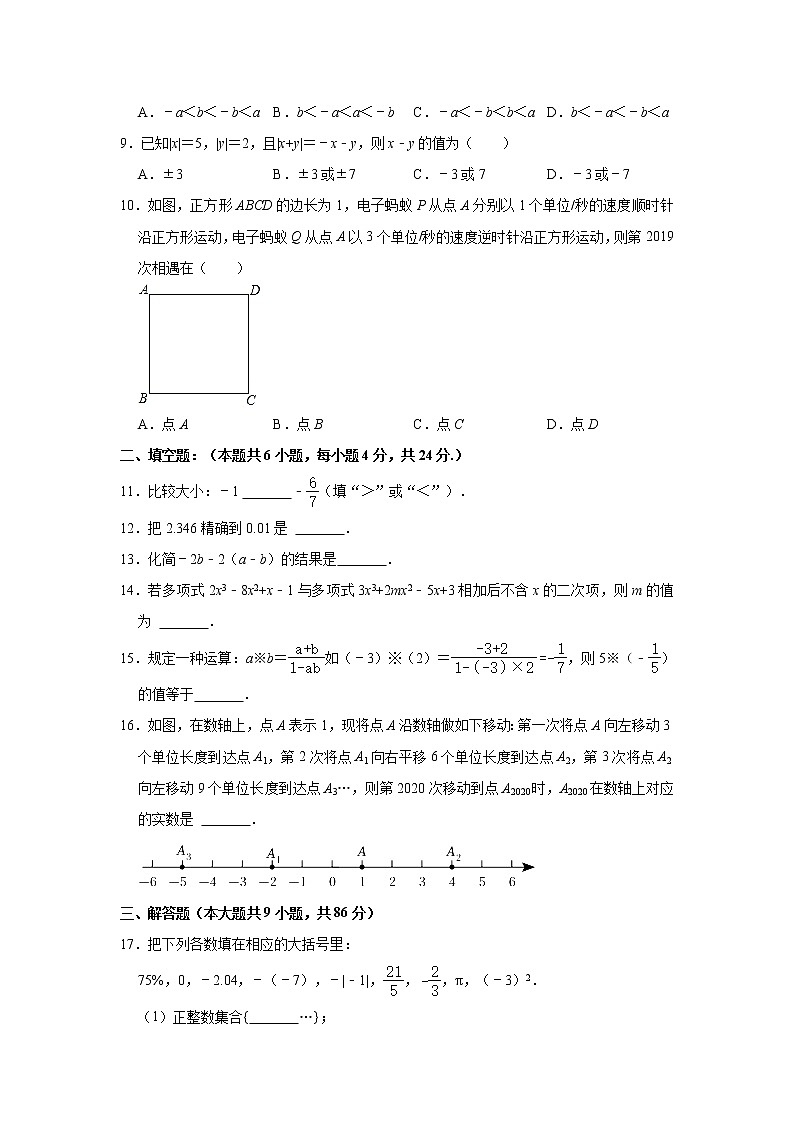 2022-2023学年福建省龙岩市上杭县城区初中七年级（上）期中数学试卷(解析版)第2页