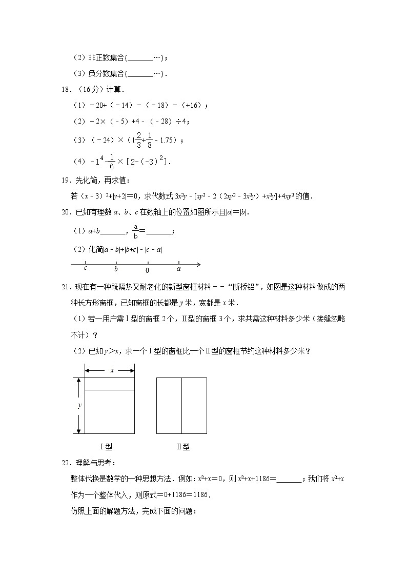 2022-2023学年福建省龙岩市上杭县城区初中七年级（上）期中数学试卷(解析版)第3页