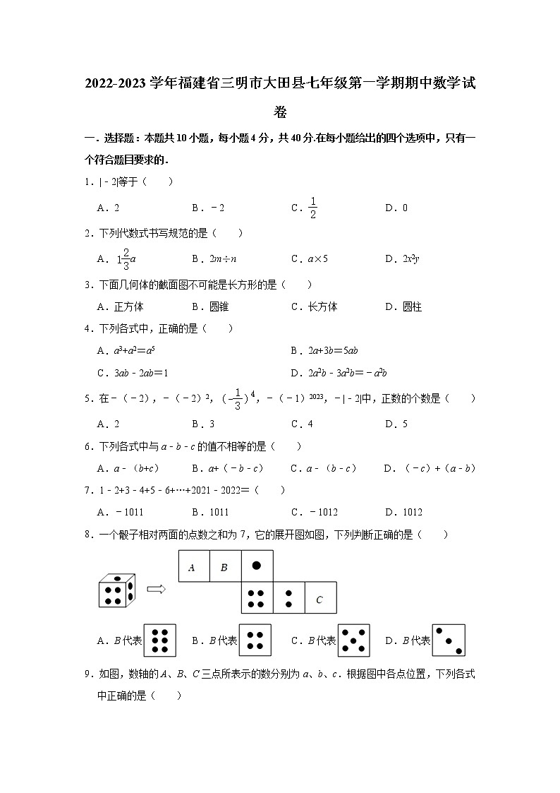 2022-2023学年福建省三明市大田县七年级（上）期中数学试卷(解析版)01