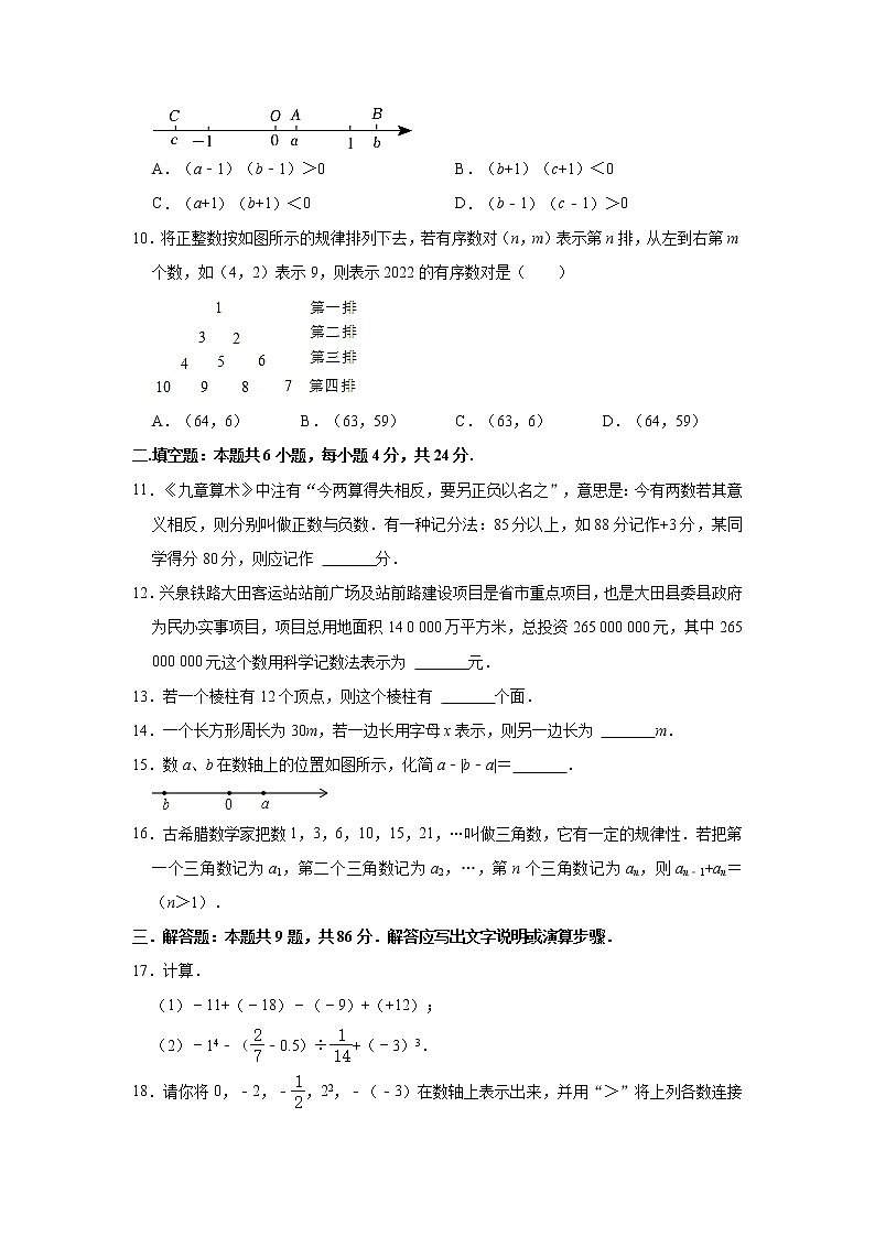 2022-2023学年福建省三明市大田县七年级（上）期中数学试卷(解析版)02