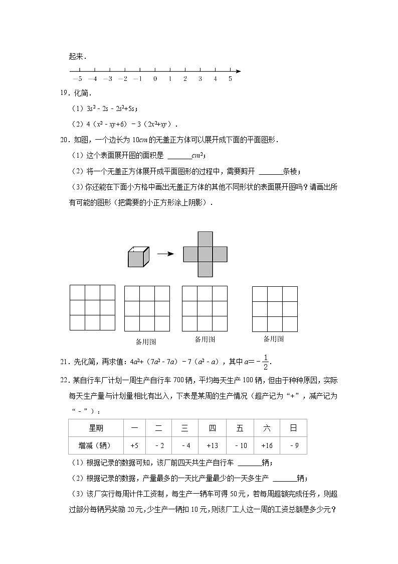 2022-2023学年福建省三明市大田县七年级（上）期中数学试卷(解析版)03
