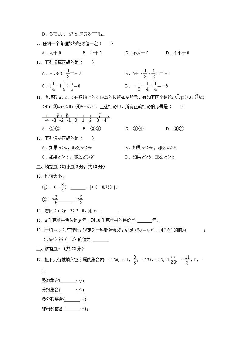 2022-2023学年湖北省恩施州恩施市龙凤民族中学七年级（上）期中数学试卷(解析版)第2页