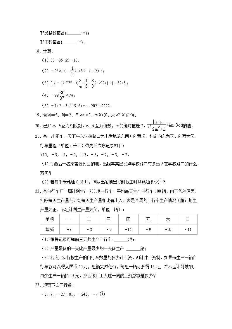 2022-2023学年湖北省恩施州恩施市龙凤民族中学七年级（上）期中数学试卷(解析版)第3页