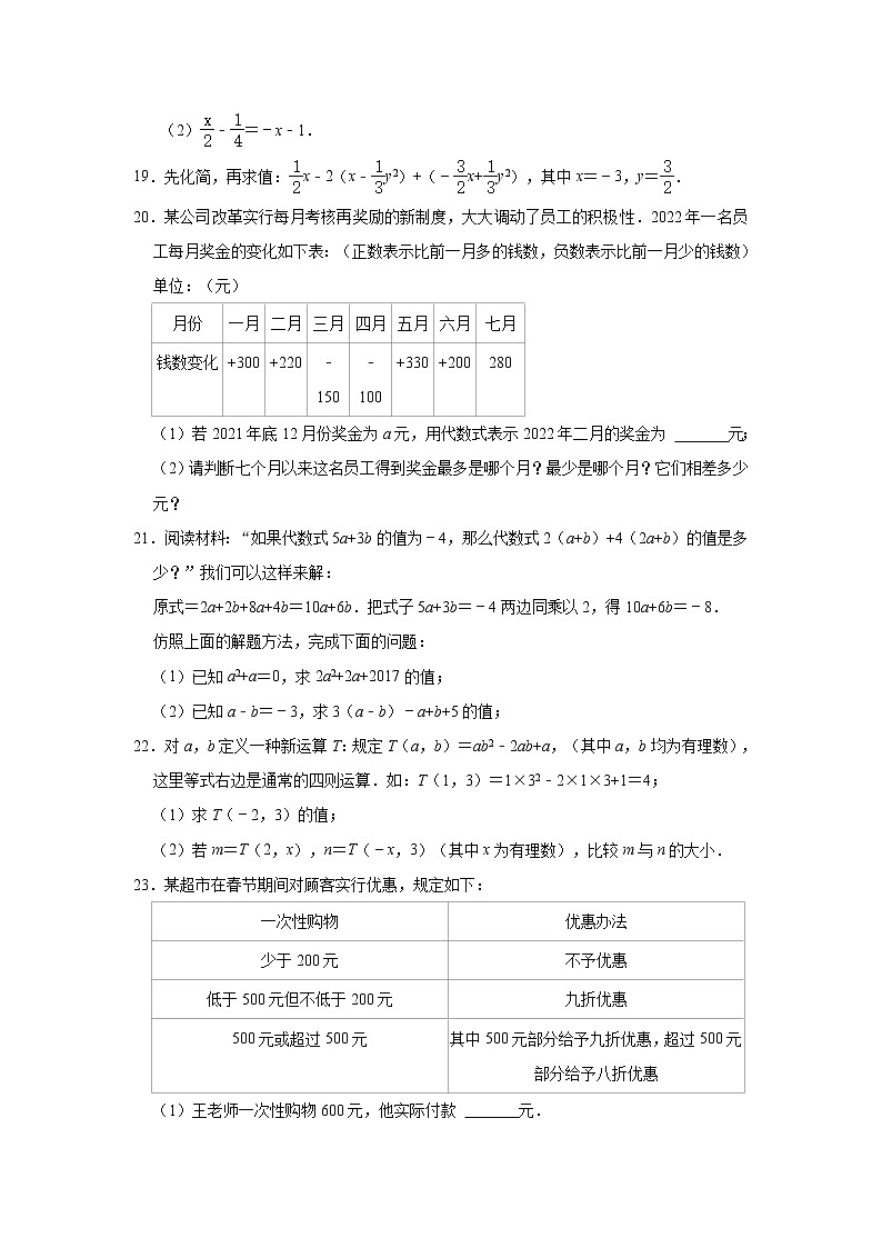 2022-2023学年湖北省十堰市张湾区七年级（上）期中数学试卷(解析版)第3页