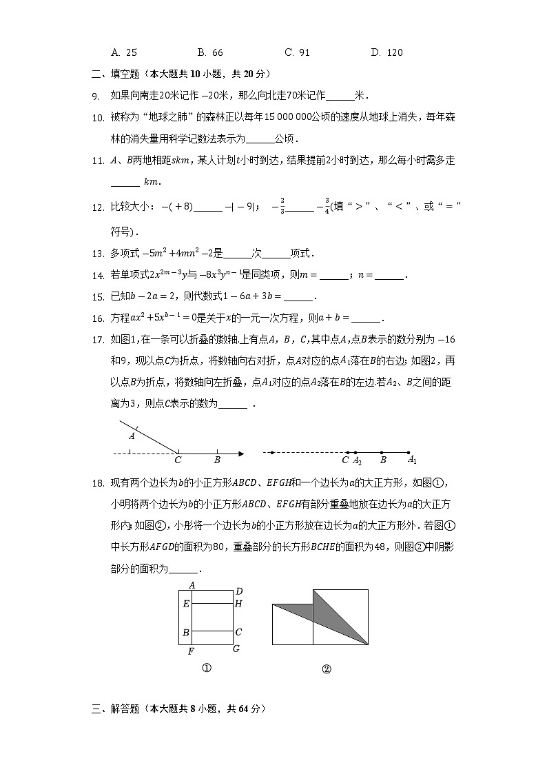 2022-2023学年江苏省常州二十四中教育集团七年级（上）期中数学试卷(解析版)02