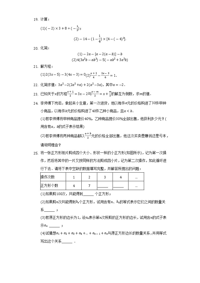2022-2023学年江苏省常州二十四中教育集团七年级（上）期中数学试卷(解析版)03