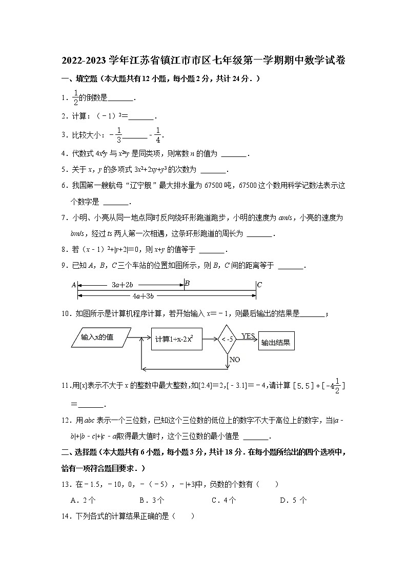 2022-2023学年江苏省镇江市市区七年级（上）期中数学试卷(解析版)第1页