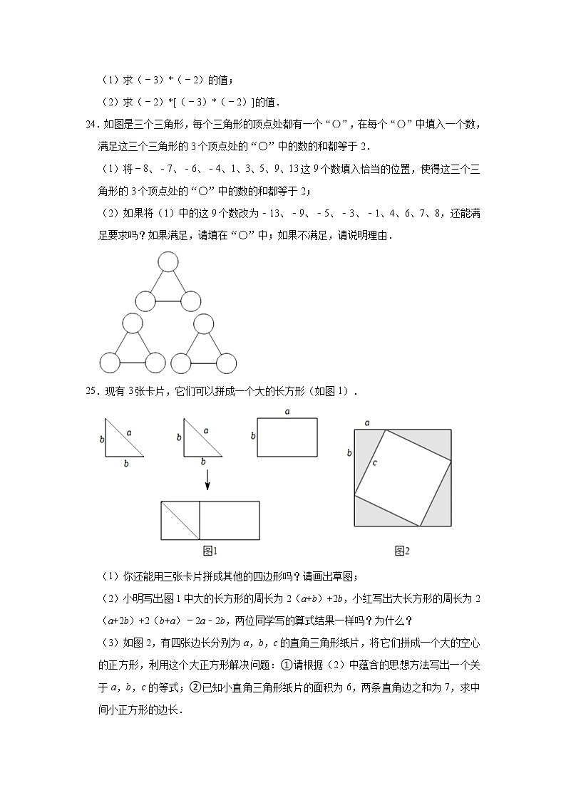 2022-2023学年江苏省镇江市市区七年级（上）期中数学试卷(解析版)第3页
