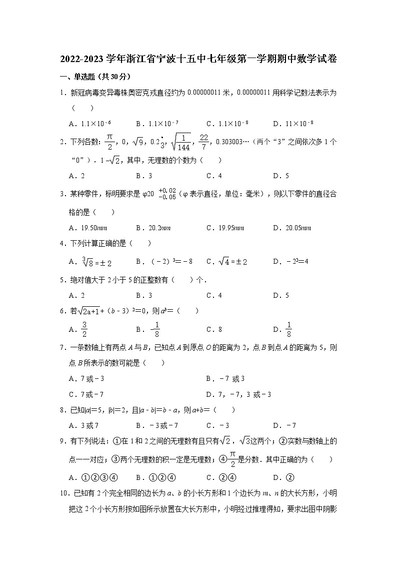2022-2023学年浙江省宁波十五中七年级（上）期中数学试卷(解析版)01
