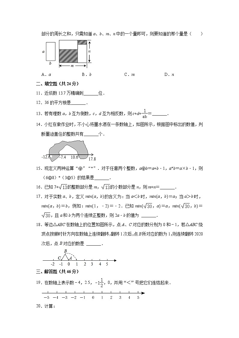 2022-2023学年浙江省宁波十五中七年级（上）期中数学试卷(解析版)02